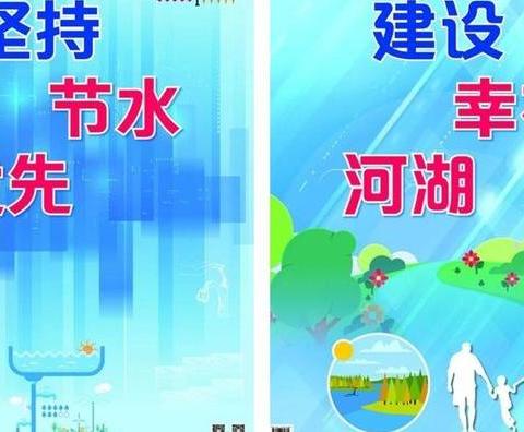 “坚持节水优先，建设幸福湖泊”主题活动—— 潘庄镇中学七年级