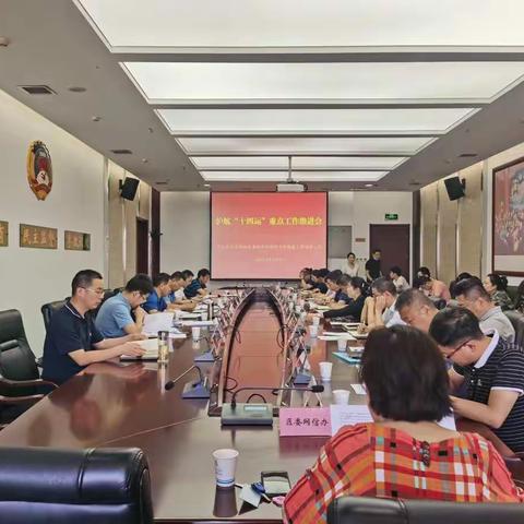 碑林区委社会治理和平安建设工作领导小组召开督查护航“十四运”重点工作推进会