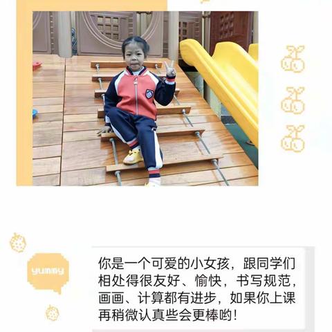 粮所幼儿园大1第一学年度幼儿评语