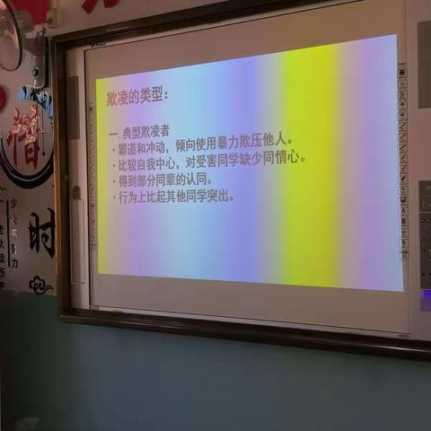 五(1)班预防校园欺凌主题班队会