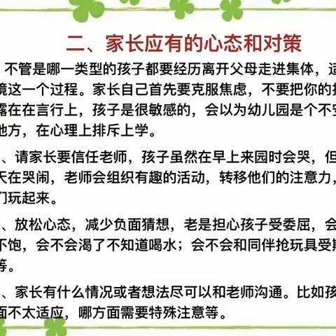 美好初见 ，“心”聚未来——临沭县实验小学幼儿园召开新学期家长会