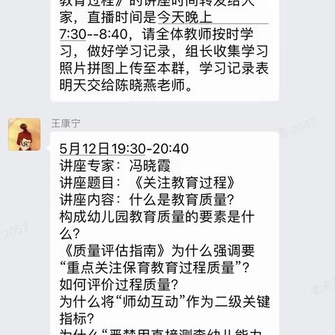 关注教育，聚焦过程——临沭县实验小学幼儿园开展线上教师培训活动