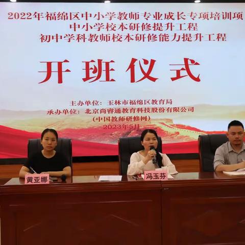 成均一中---2022年福绵区初中学科教师校本研修能力提升工程