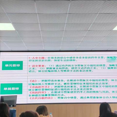 聚焦单元整体教学 落实学科核心素养