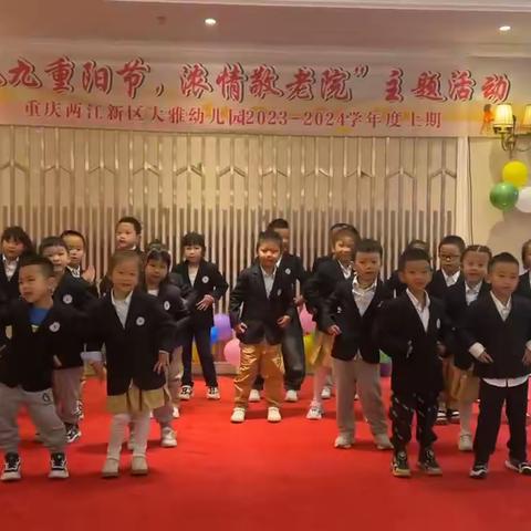 重庆两江新区大雅幼儿园2023-2024学年度上期重阳节敬老院慰问活动