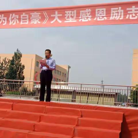 绵山一中《让爱你的人为你自豪》大型感恩励志演讲会