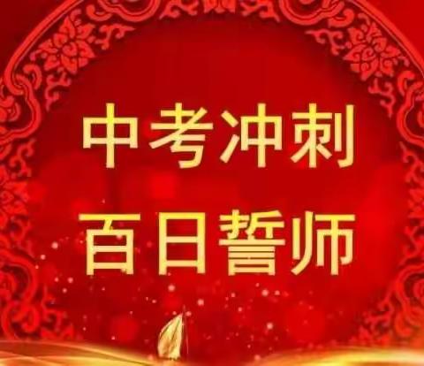 九年苦读酬壮志                 百日攻关圆梦想