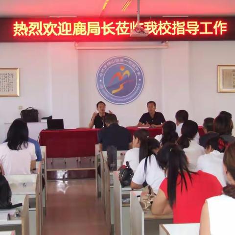 高瞻远瞩谋发展，未雨绸缪迎开学——绵山一中教育集团开学集中培训纪实