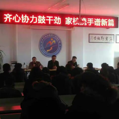 齐心协力鼓干劲，家校携手谱新篇——绵山一中九年级家长会