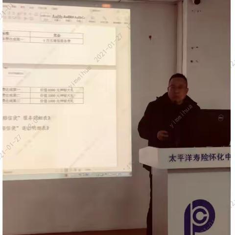 “怀化中支理赔信使活动方案”启动会