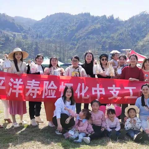 太平洋寿险怀化中支“魅力女人节，人间三月天”户外烧烤活动