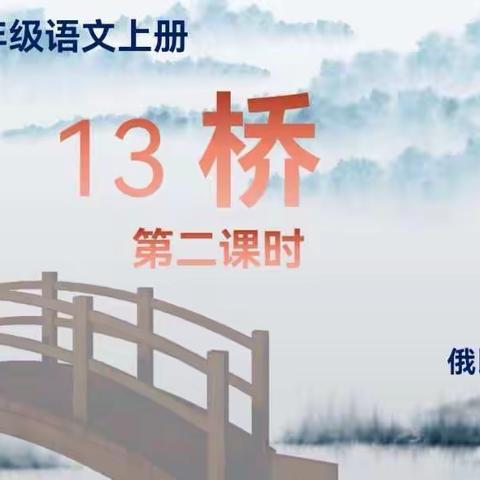 “研”途有你 ，一路向前——俄比东小学10月份语文教研活动