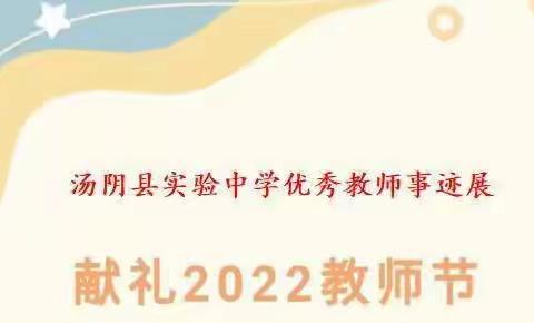 育人路上有趣有爱有温度——记汤阴县实验中学优秀教师王利利