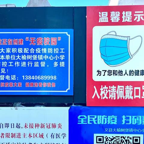 无疫校园携手建，有益健康你我他