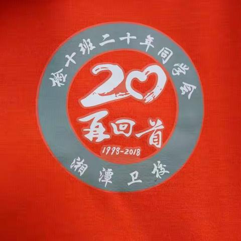 二十年时光流逝