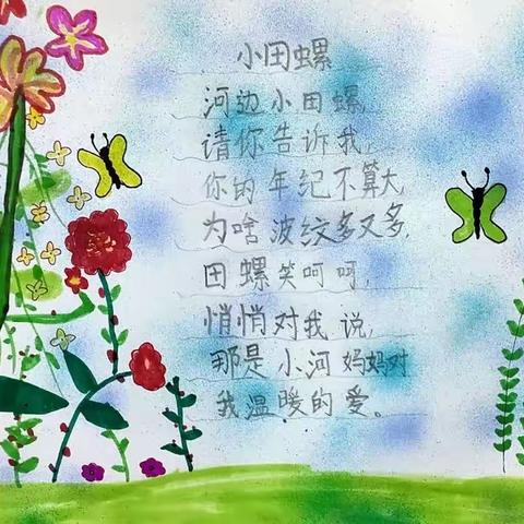 读创童谣，童心闪耀——2001班小荷中队