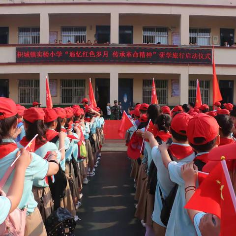 追忆红色岁月，传承革命精神——轵城镇实验小学六年级研学旅行暨毕业典礼