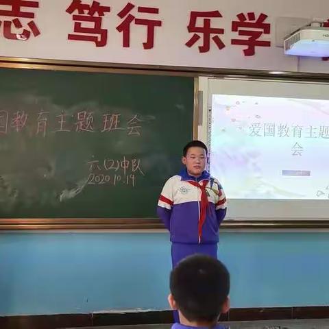 六（2）班爱国教育主题班会