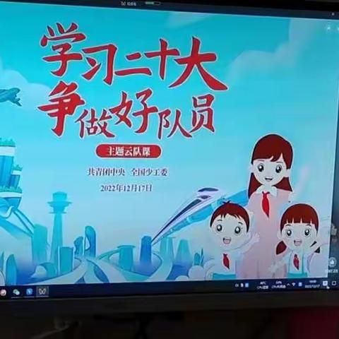 “学习二十大，争做好队员”汉师附小四年级（13）中队