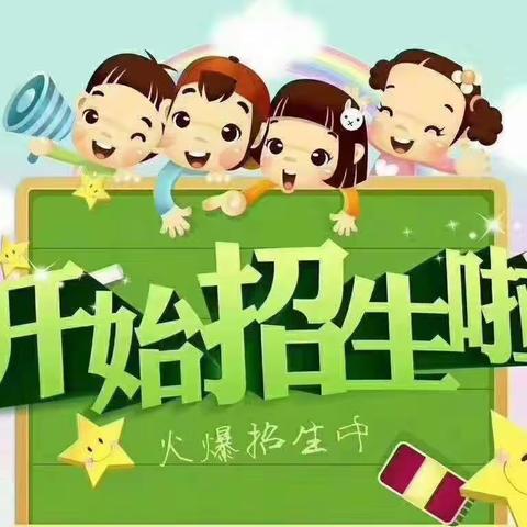 金世纪幼儿园2021春季招生中……