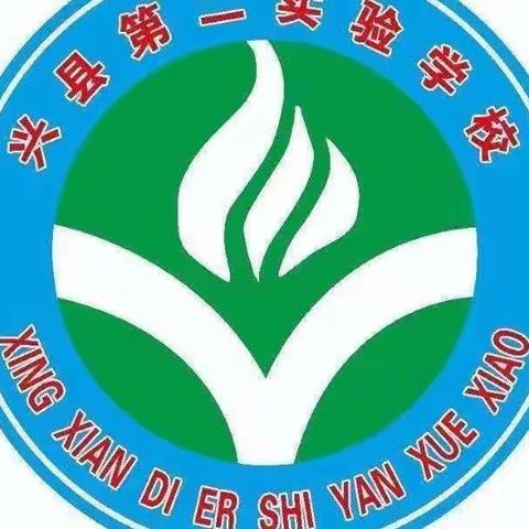 凝心聚力谋发展，锐意进取谱新篇——兴县第二实验学校2023年春季开学工作会议