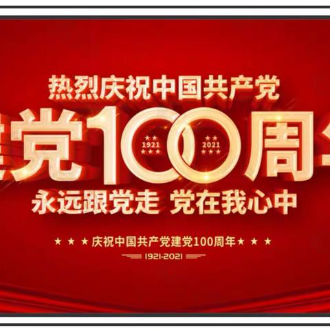 【赵寨子镇倪堂小学】“学党史、强信念、跟党走”——赵寨子镇倪堂小学知识竞赛活动纪实