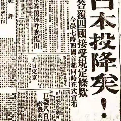 【强国复兴有我】共庆中国人民抗日战争胜利77周年纪念日丨互动答题