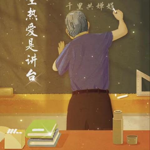 心怀皓月，致敬师恩—新乡市第四十二中学“双节同庆”