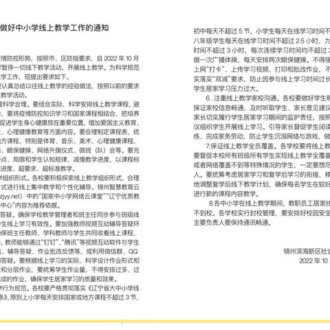 “疫情当下守初心，线上教学显风彩  ”——笔架山小学线上教学纪实