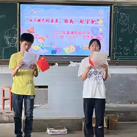 永不褪色的童真，你我一起守护——2022年春康熙岭中学七（1）班“六一” 文艺表演