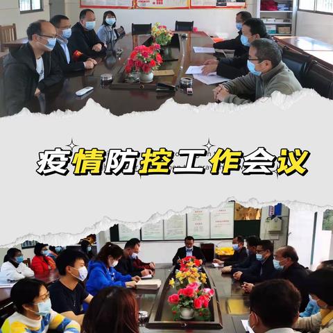 新一轮疫情袭来，校园防疫不松懈——柞市联合学校洪堰校区疫情防控经验总结