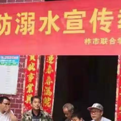 珍爱生命，预防溺水———柞市联合学校洪堰校区防溺水安全教育工作