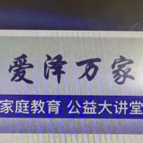 “爱泽万家”——滋镇张龙小学附属幼儿园