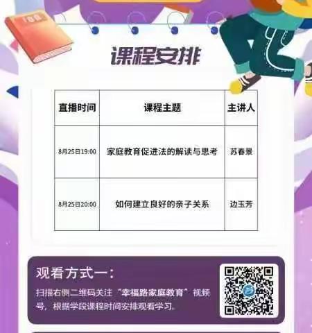 家长开学第一课，共同学习共同进步——滋镇张龙小学