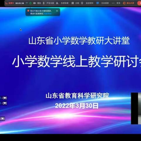 线上培训共促进，万众一心齐抗疫——滋镇张龙小学数学线上研讨会