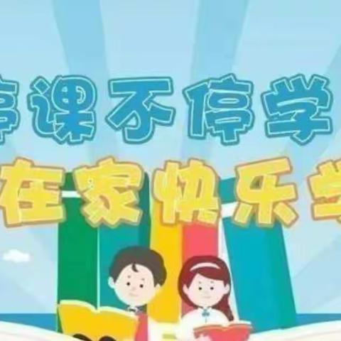 让知识在云端传递--大堤西小学本周教育活动总结