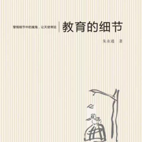 【金明“悦”读】青年教师暑期成长记