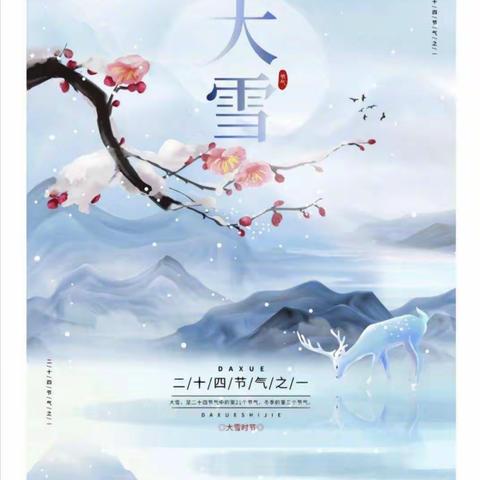 知节气，迎大雪——小龙人幼儿园中二班大雪节气活动