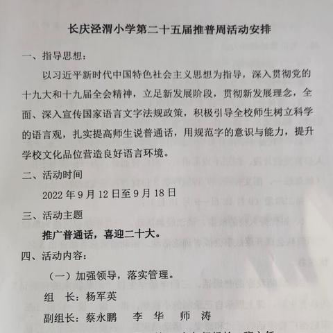 推广普通话，喜迎二十大——长庆泾渭小学三年级推广普通话主题活动