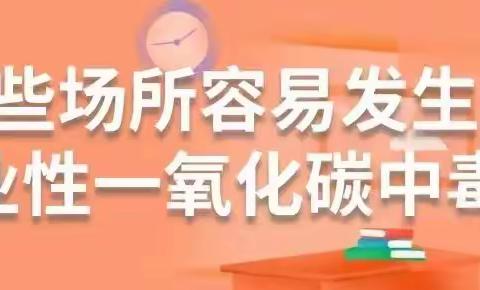 塘头小学冬季取暖安全教育