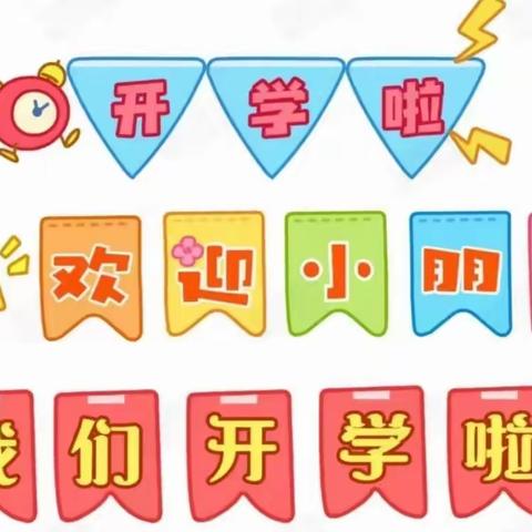 【开学啦】隆回县岩口镇塘头小学2021年秋季开学公告