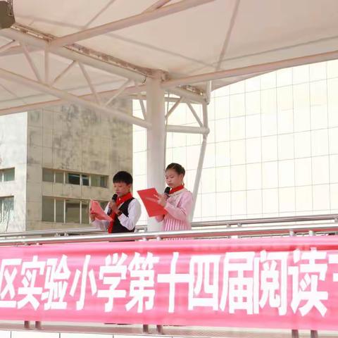 “读书启迪智慧  书香溢满校园”——康巴什区实验小学第十四届阅读节启动仪式