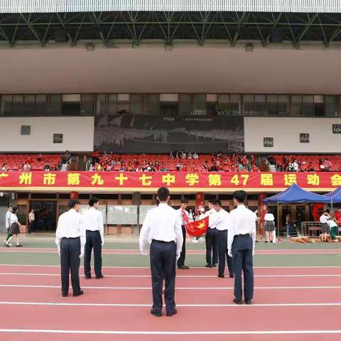 广州市第九十七中学第47届运动会