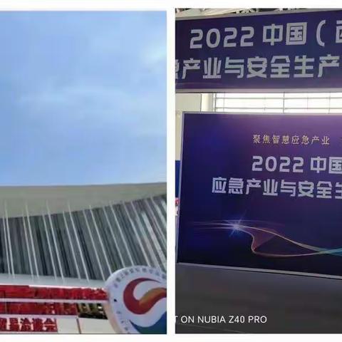 中润安全技术有限公司 受邀参展《2022中国（西安）应急产业与安全生产技术装备展》