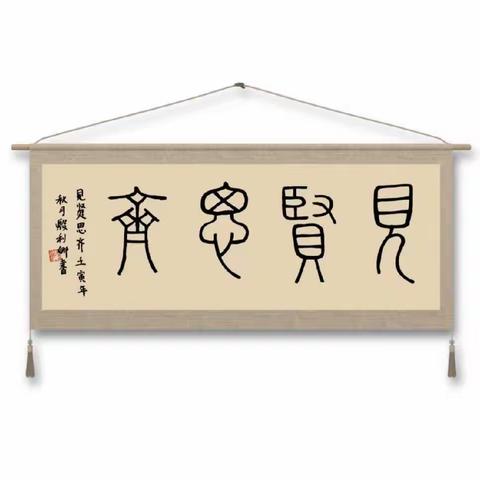 喜迎二十大 踏入新征程——塔寺小学教师   书法作品展