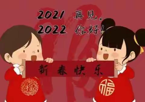 柏梁镇小王庄小学2022年寒假安全告家长书