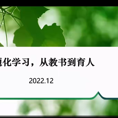 新标新语新课风  育人育心育未来——文昌小学语文老师参加语文主题学习