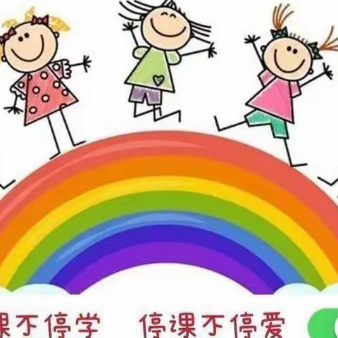 停课不停学，线上学习乐趣多——紫云二幼线上教育活动