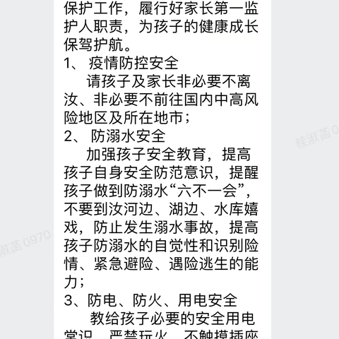 《安全无小事，每日记心间》紫云二幼每日安全提醒周总结