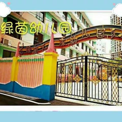 绿茵幼儿园学二班开学前卫生消毒工作